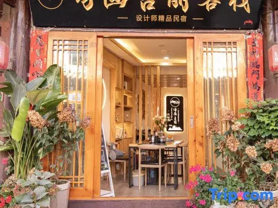 Shihua Jili Designer Boutique Homestay (Nanmen Street Baowu Alley)