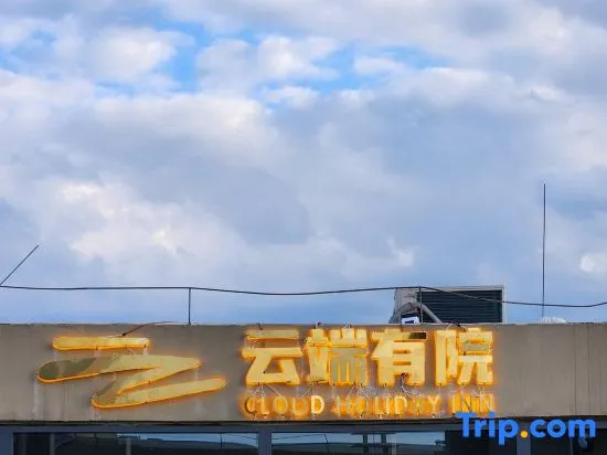 Yunduan Youyuan·Hotel (Liupanshui Wanda Plaza)