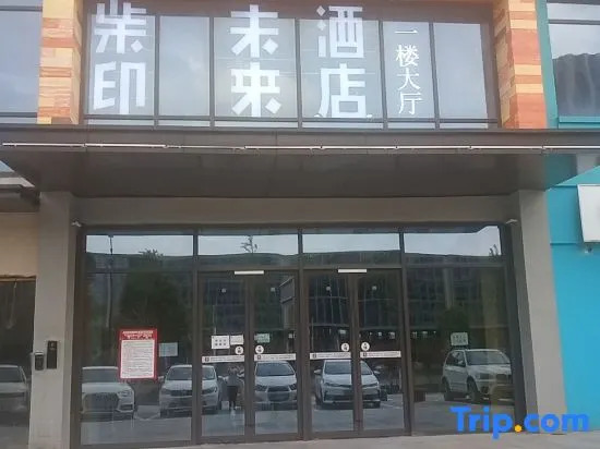 Chaiyin Future Homestay (Zhuji Wanda Plaza)