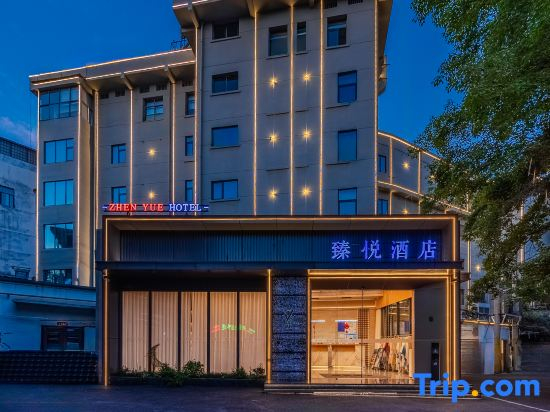 Zhenyue Hotel (Jingdezhen Taoxichuan Creative Plaza Branch)