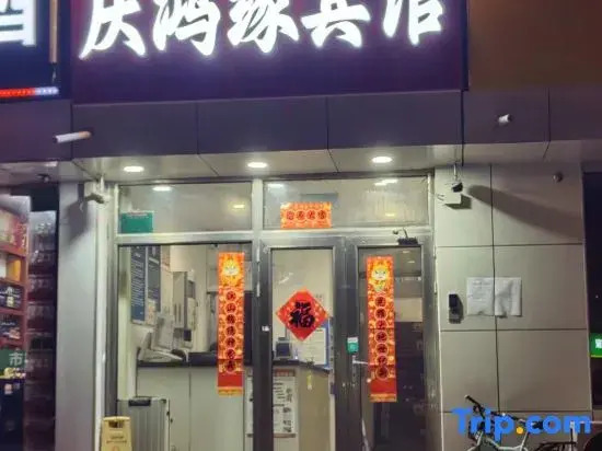 Qinghongyuan Hotel