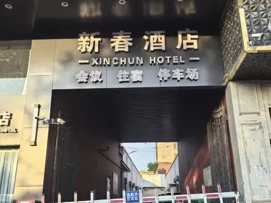 Xinchun China Hotel (Taiyuan Chaoyang Street East Railway Station Store)
