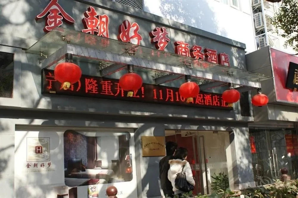 Good Dream Business Hotel (Shanghai Changning)