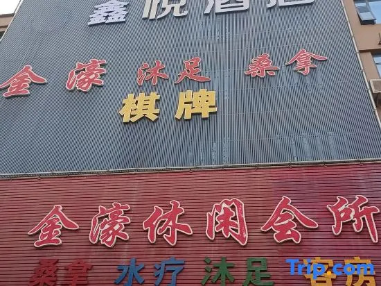 Xinyue Hotel (Shiling Leather City)