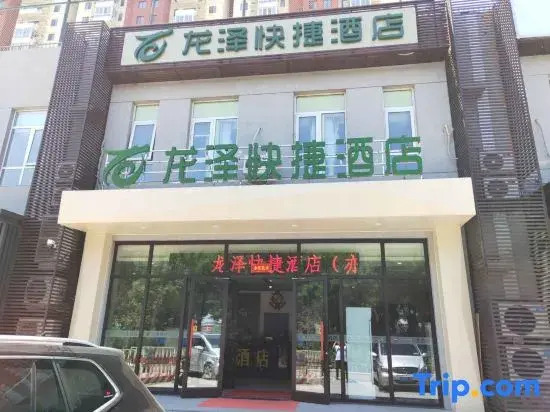 Longze Express Hotel (Beijing Daxing Taihe Road Subway Station)