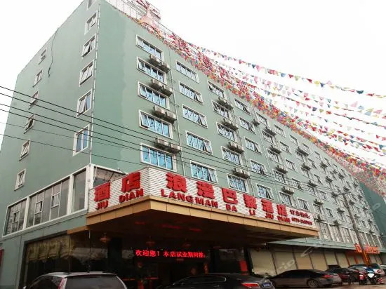 南宁浪漫巴黎酒店