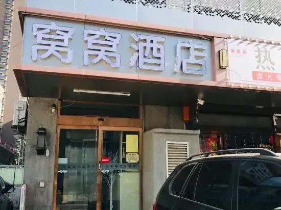 WoWo Art Hotel(Taiyuan Wangfujing Store)