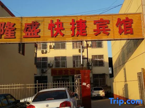 Mengyin Longsheng Express Hotel