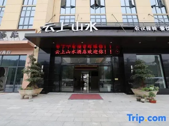 Yunshang Shanshui Hotel (Yichang Wufeng Yuyangguan Town)