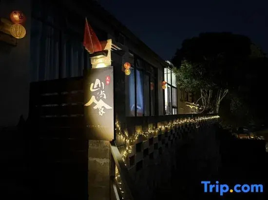 Ningbo Shanshang Renjia Homestay