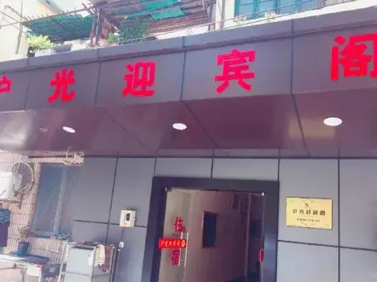 Huguang Hostel