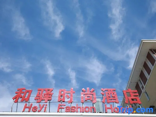 beijingheyishishangjiudian