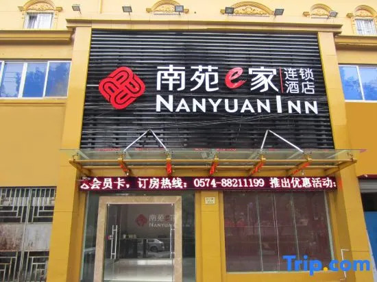 NANYUAN INN (Ningbo Ailiu Subway Station Jinzhong Tea City)