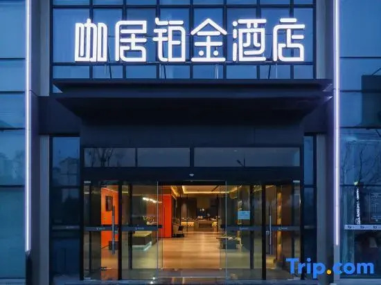 Kaju Platinum Hotel (Nanjing University of Information Science & Technology Yangxin Road Branch)