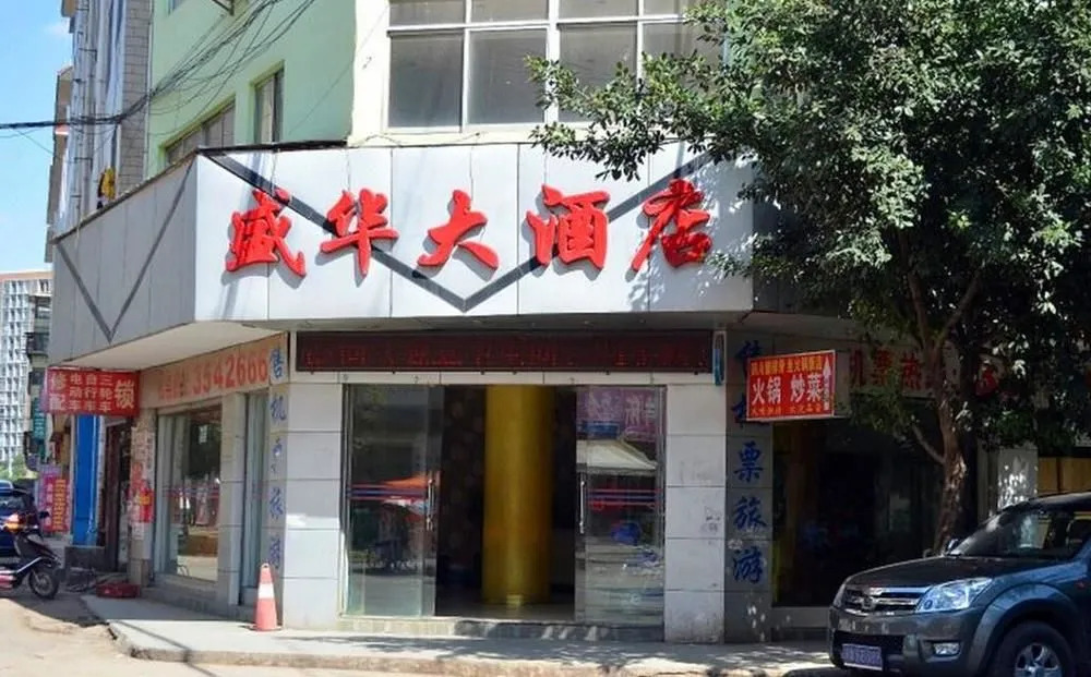 Shenghua Hotel