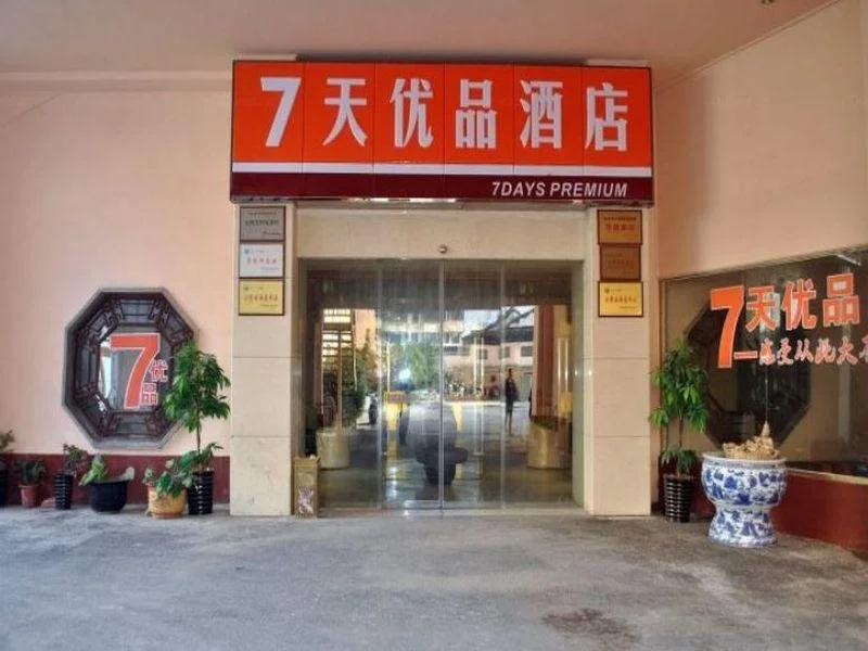 7 Days Premium Hotel Suzhou Shilu Shantang Street Subway Station Branch