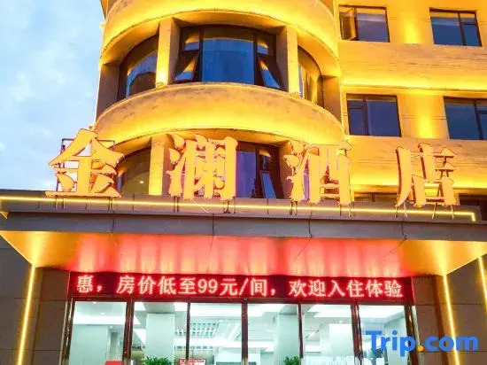 Xinye Jinlan Hotel (Chaoyang Road)