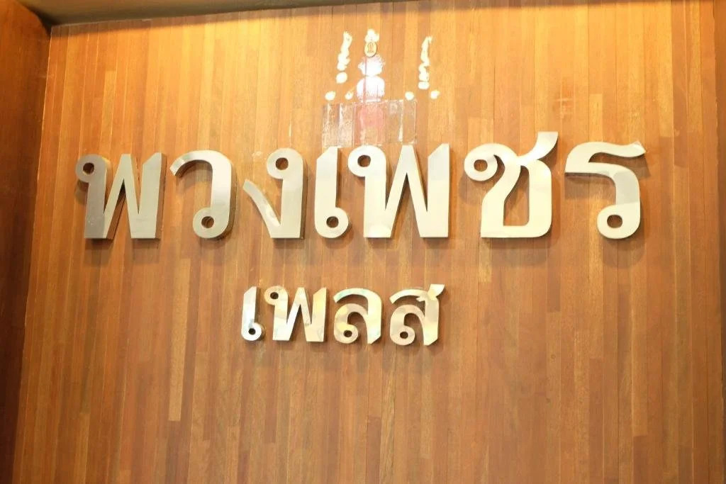 Puangpech Place
