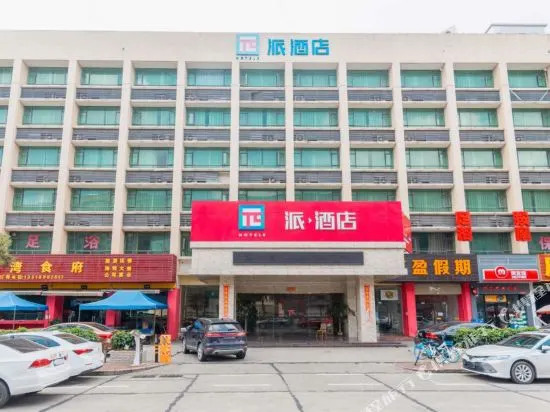 派酒店(珠海明珠轻轨站海纳城店)