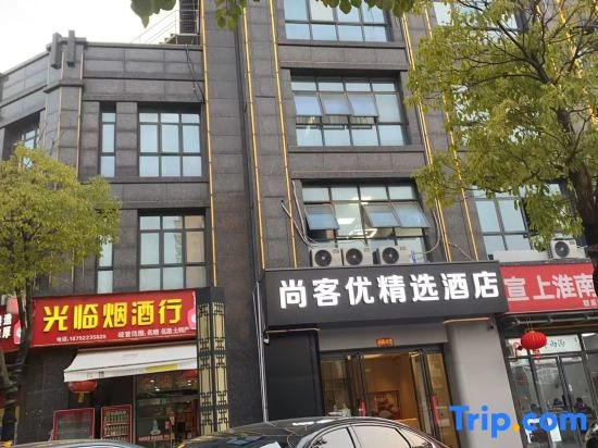 Shankee Hotel (Xuancheng High-Speed Railway Station)