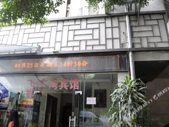 Guangzhou Guangwan Hotel (Chenjiaci Subway Station)