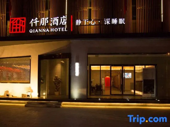 Qianna Hotel (Taihe Huayuan Market, East High-Speed Railway Station)