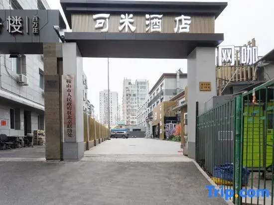 Komi Hotel (Beijing Chegongzhuang West Subway Station Fuwai Hospital Branch)