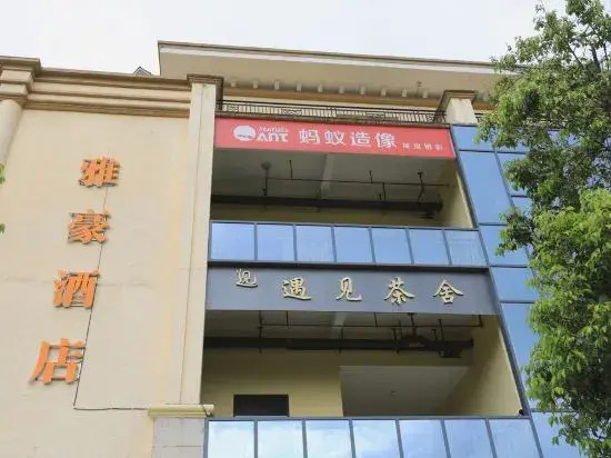 Yahao Hotel (Yongchuan East Railway Station)