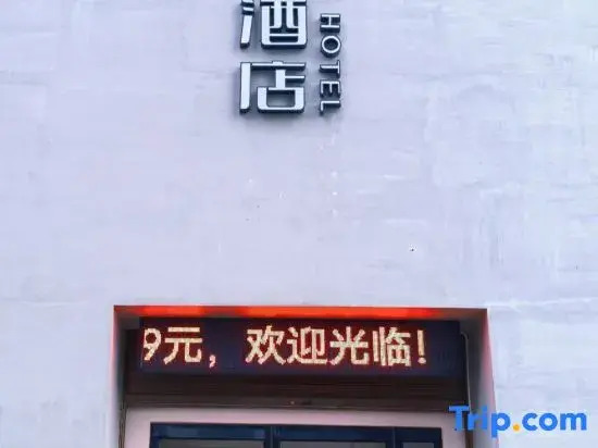 Yinqiu Hotel (Binjiang Park Branch)