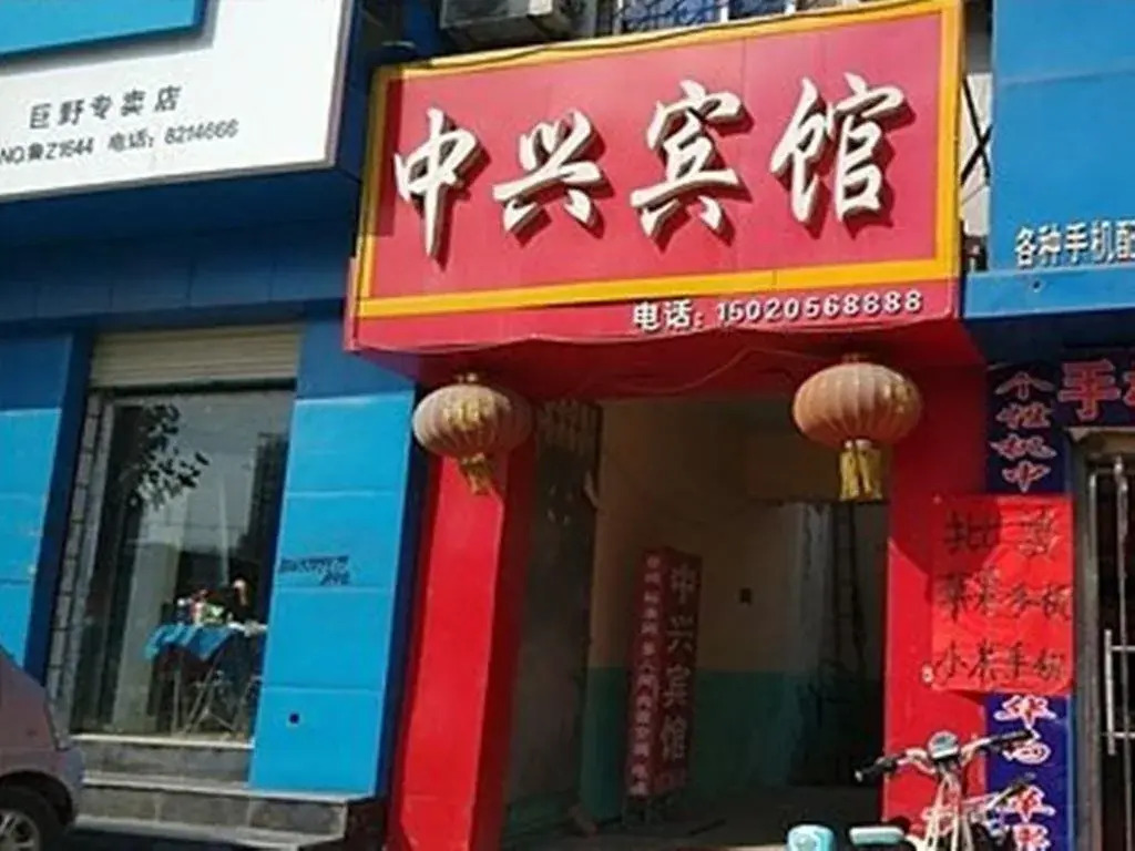 Zhongxing Inn
