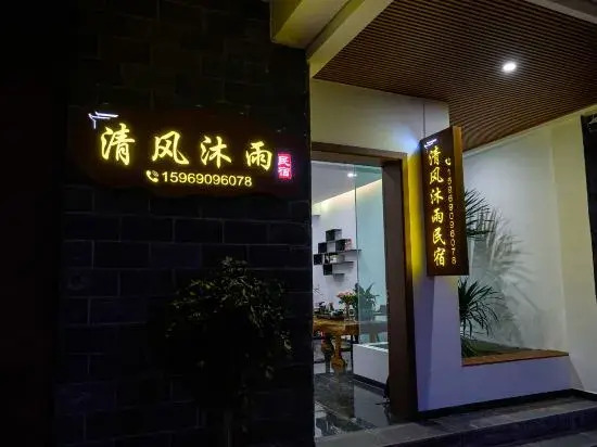 Dali Xizhou Qingfeng Muyu Homestay