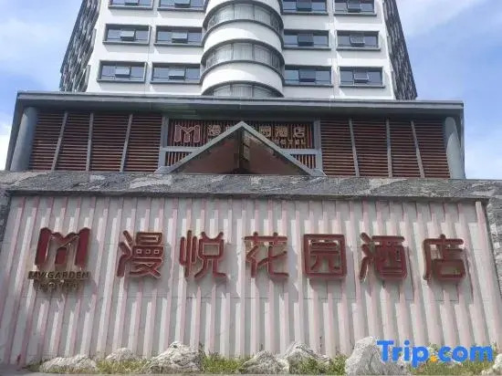Huizhou Manyue Garden Hotel (West Lake Shuidong Street Branch)