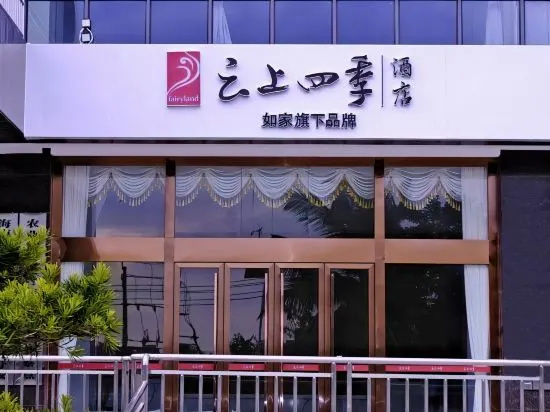 Four Seasons Hotel (Lingshui Qingshuiwan)