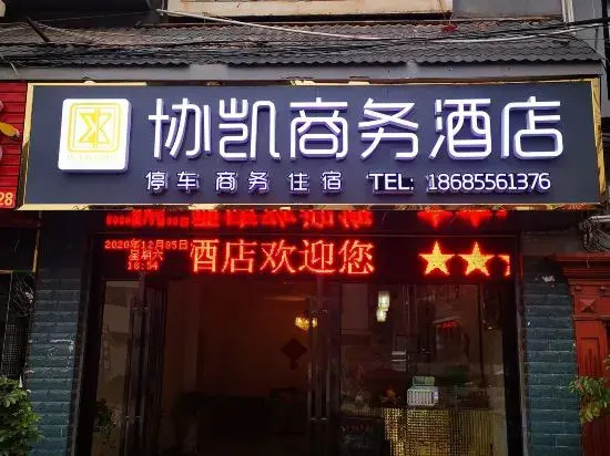 Congjiang Xiekai Business Hotel