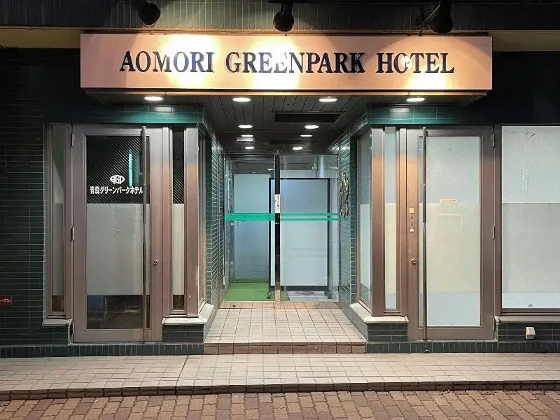 Aomori Green Park Hotel