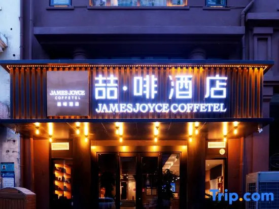 James Joyce Coffetel Beijing Tsinghua Changgung Hospital Tiantongyuan  Subway Station
