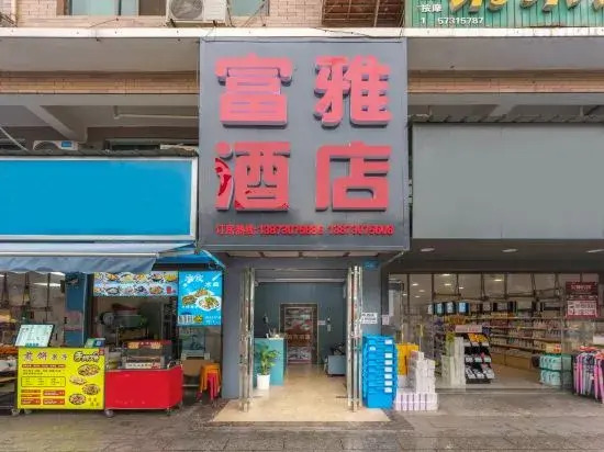 Changsha Fuya Hotel (Tuqiao Subway Station Mechanical and Electrical College)