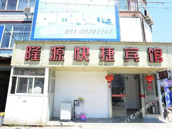 Longyuan Express Hotel
