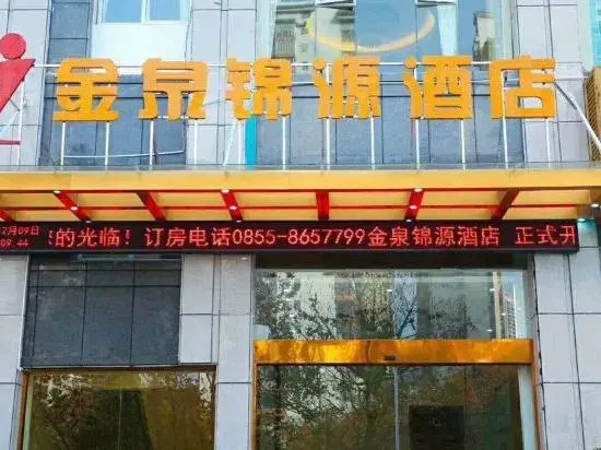 Jinquan Jinyuan Hotel (Kaili City Government)