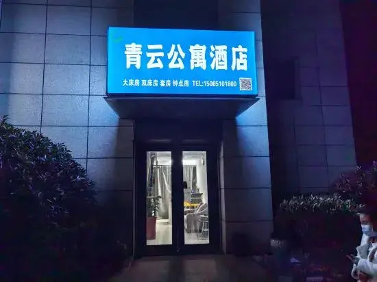 Qingyun Boutique Vacation Apartment (Weihai High-Speed Railway Station Hanlefang)