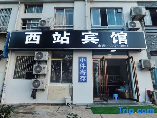 Xuancheng West Railway Station Hotel