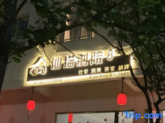 Xianmao Yard Guesthouse