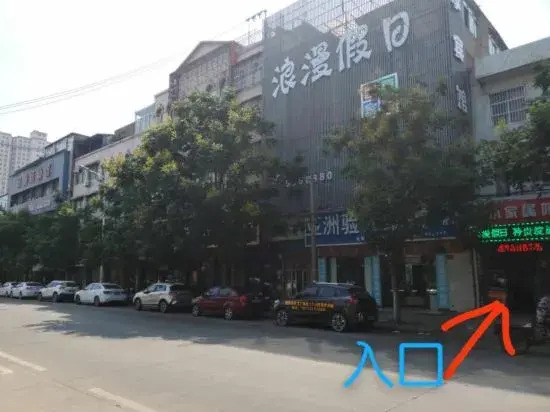 Fuyang romantic holiday hotel