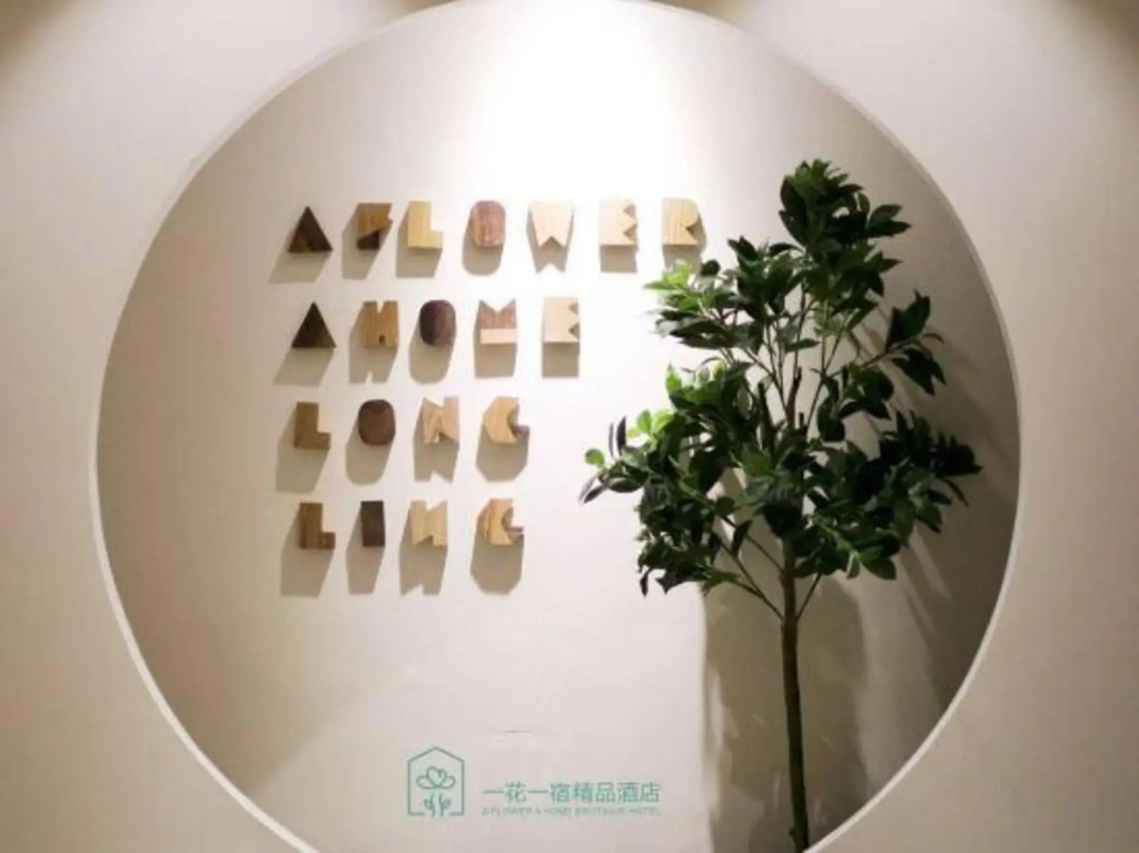 Zhoukou Yihua Yizhu Boutique Hotel