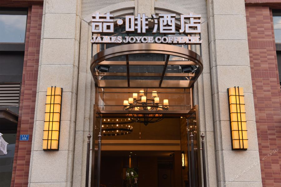 James Joyce Coffetel (Chengdu East Railway Station Lvdi 468)
