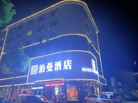 Boman Hotel (Daxiang West Road)