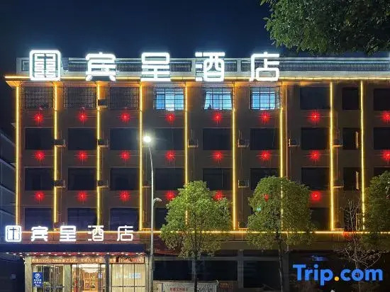 Bincheng Hotel (Xiangxiang Railway Station)