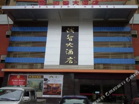 Chengzhi Hotel