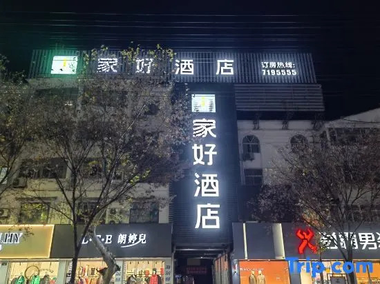 Jiahao Hotel (County Government Branch)
