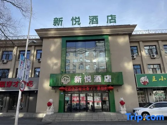 Xinyue Hotel (Mudanjianghuochebeizhanxinhualudian)